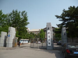 遼寧大学の写真